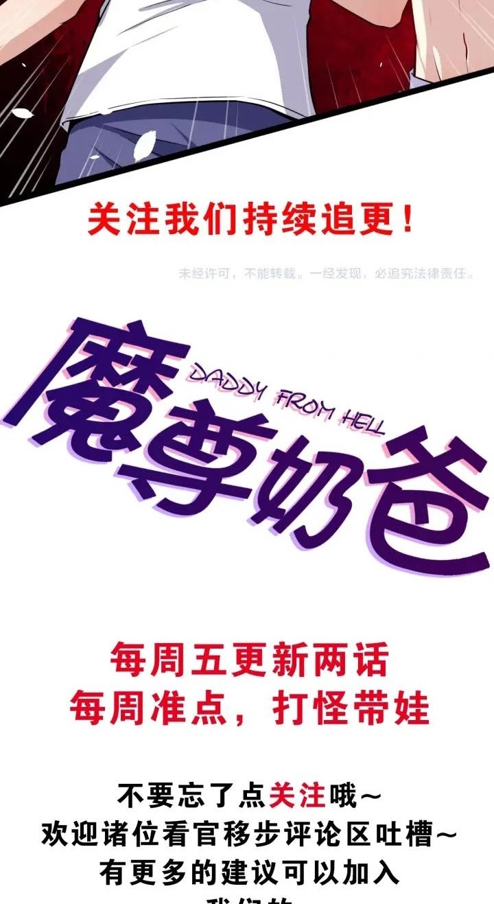 Daddy From Hell Chapter 66 Gambar 49